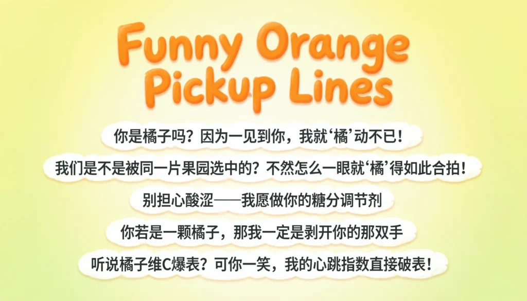 funny-orange-pickup-lines