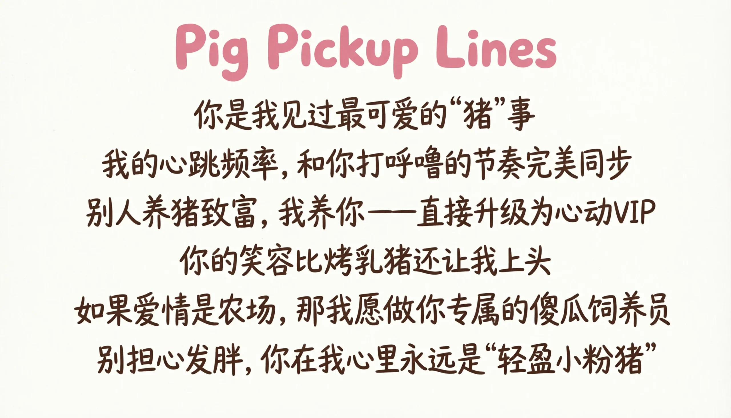 Pig Pickup Lines